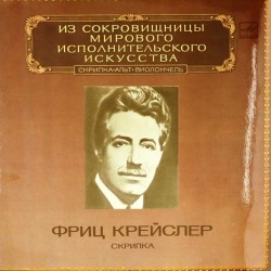 Пластинка Фриц Крейслер (скрипка) И. Брамс, Ф. Мендельсон, Н. Паганини, Ф.Крейслер (2 LP)